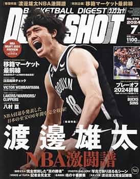 ダンクシュート 2024年 07 月号 [雑誌] |本 | 通販 | Amazon